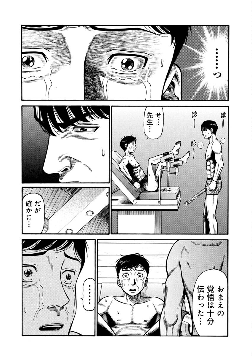 Manabu - Chapter 5 - Page 4