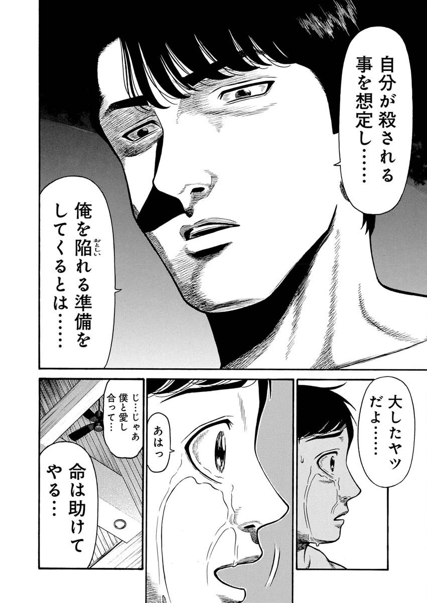 Manabu - Chapter 5 - Page 5