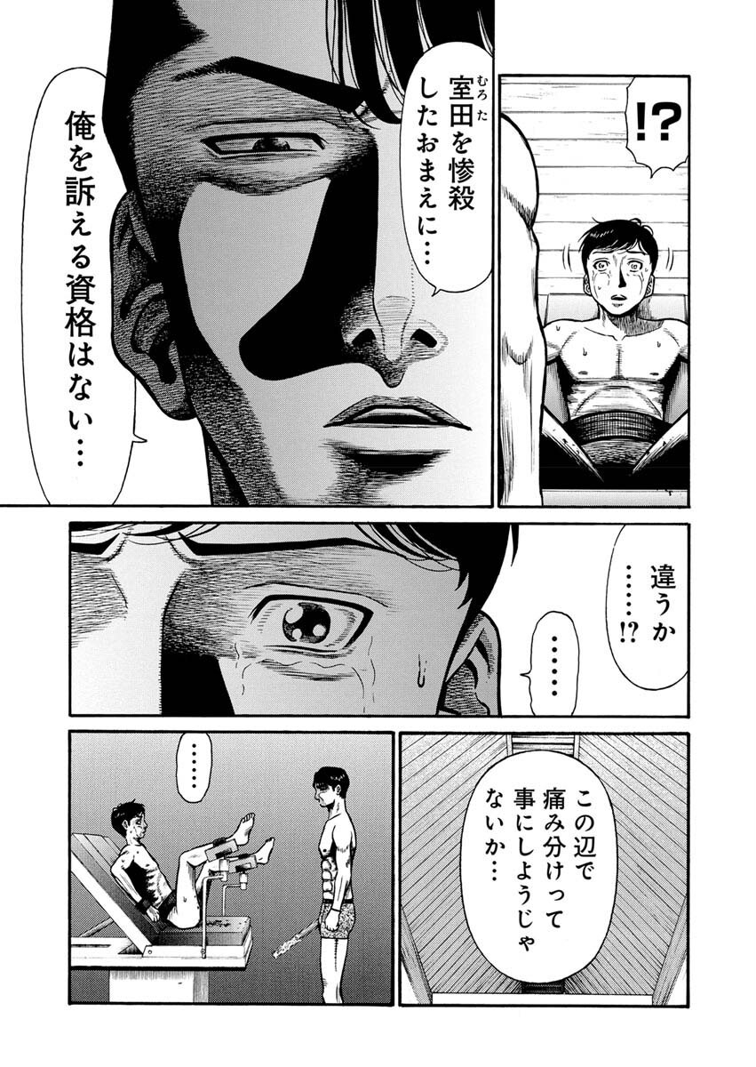 Manabu - Chapter 5 - Page 6