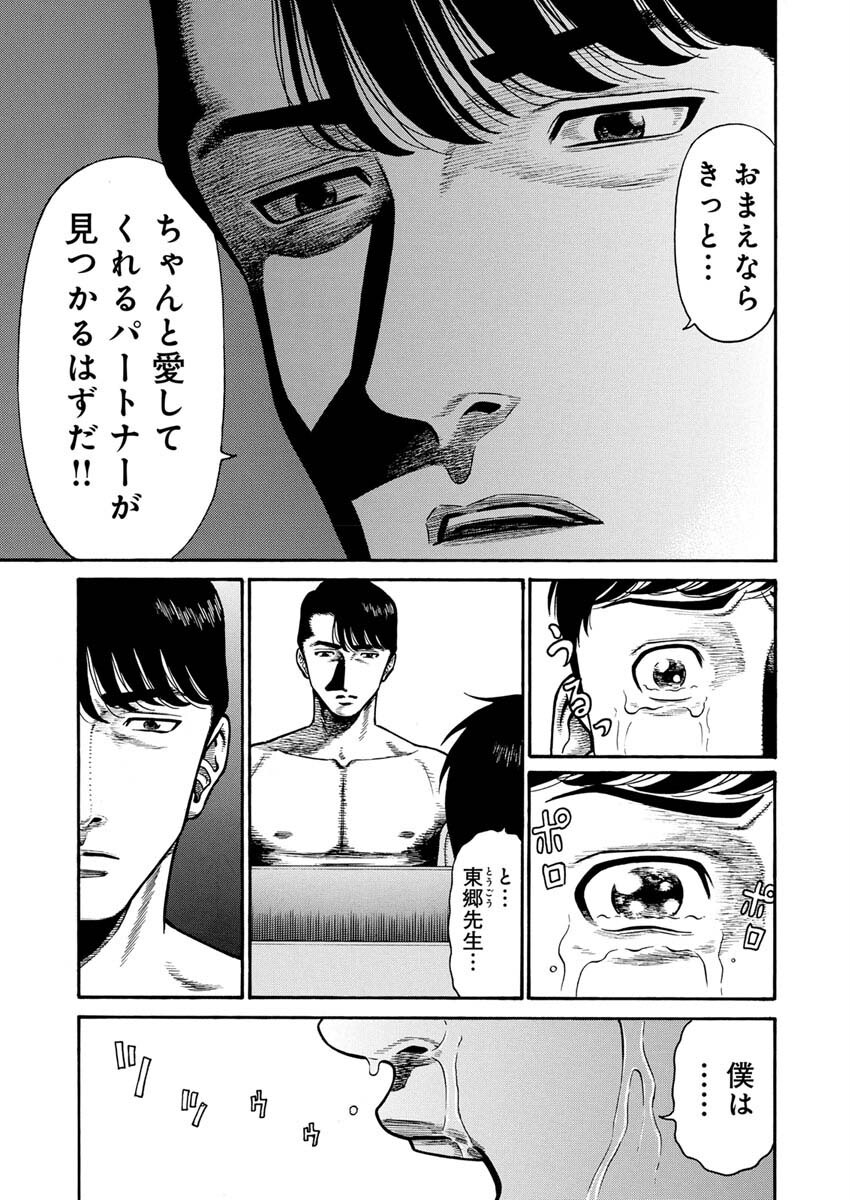 Manabu - Chapter 5 - Page 8