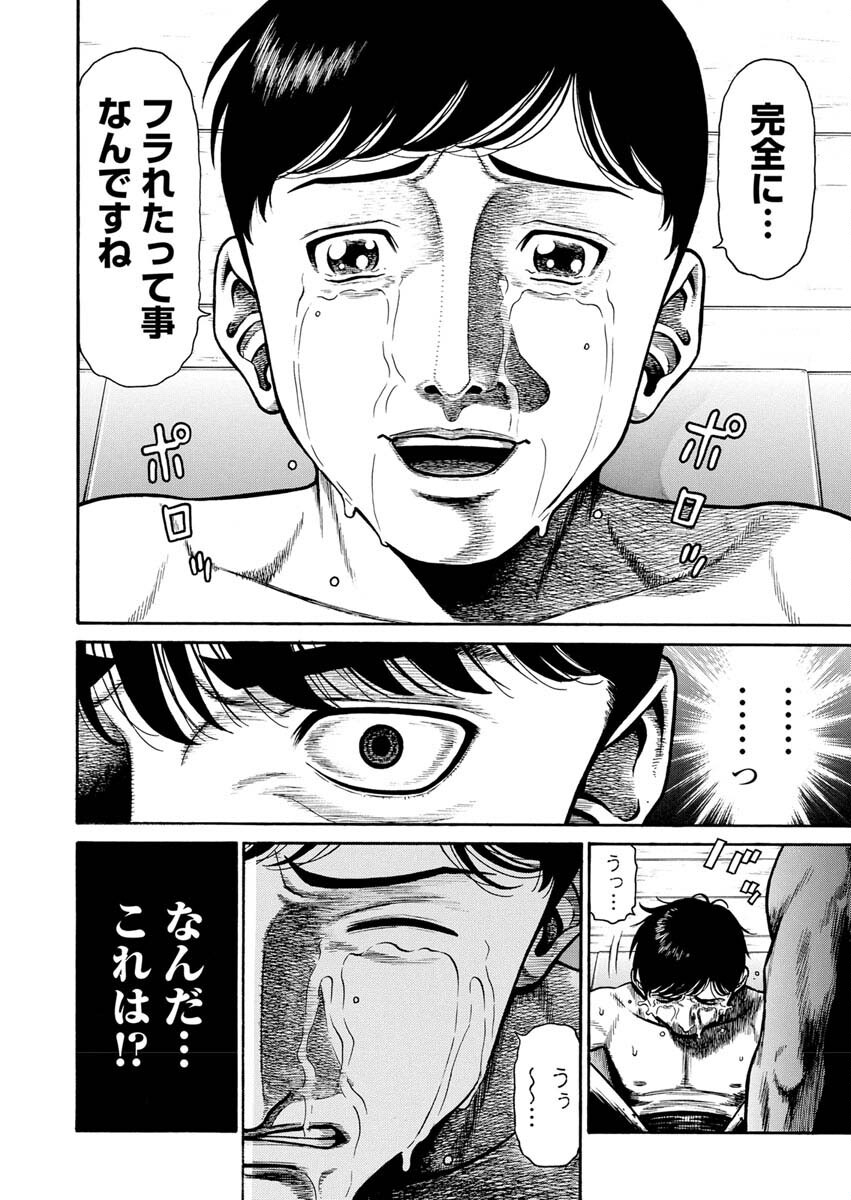 Manabu - Chapter 5 - Page 9