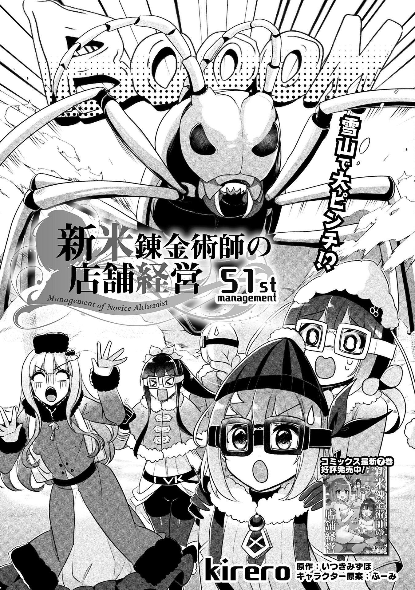 Shinmai Renkinjutsushi no Tenpo Keiei - Chapter 51 - Page 1