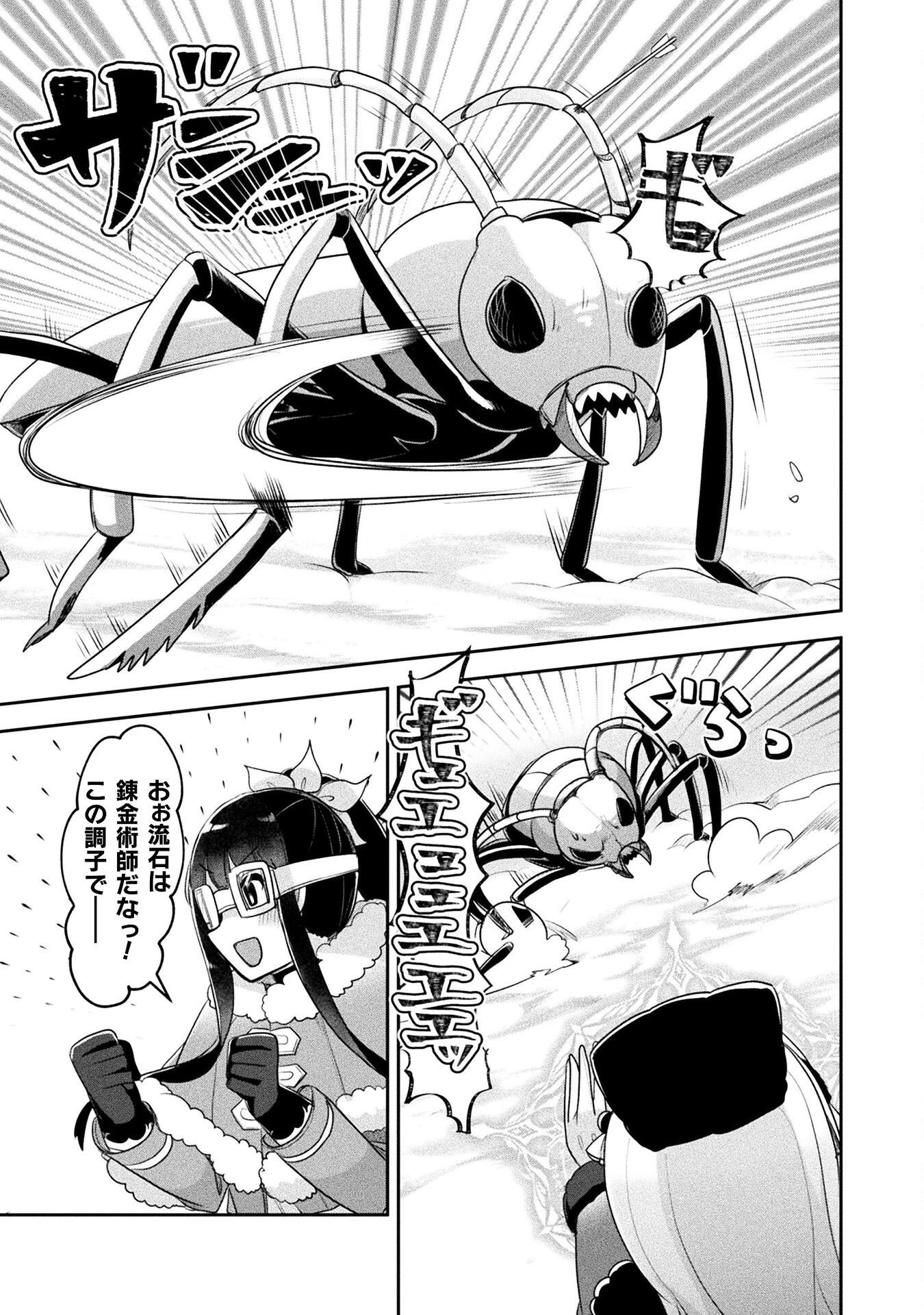 Shinmai Renkinjutsushi no Tenpo Keiei - Chapter 51 - Page 15