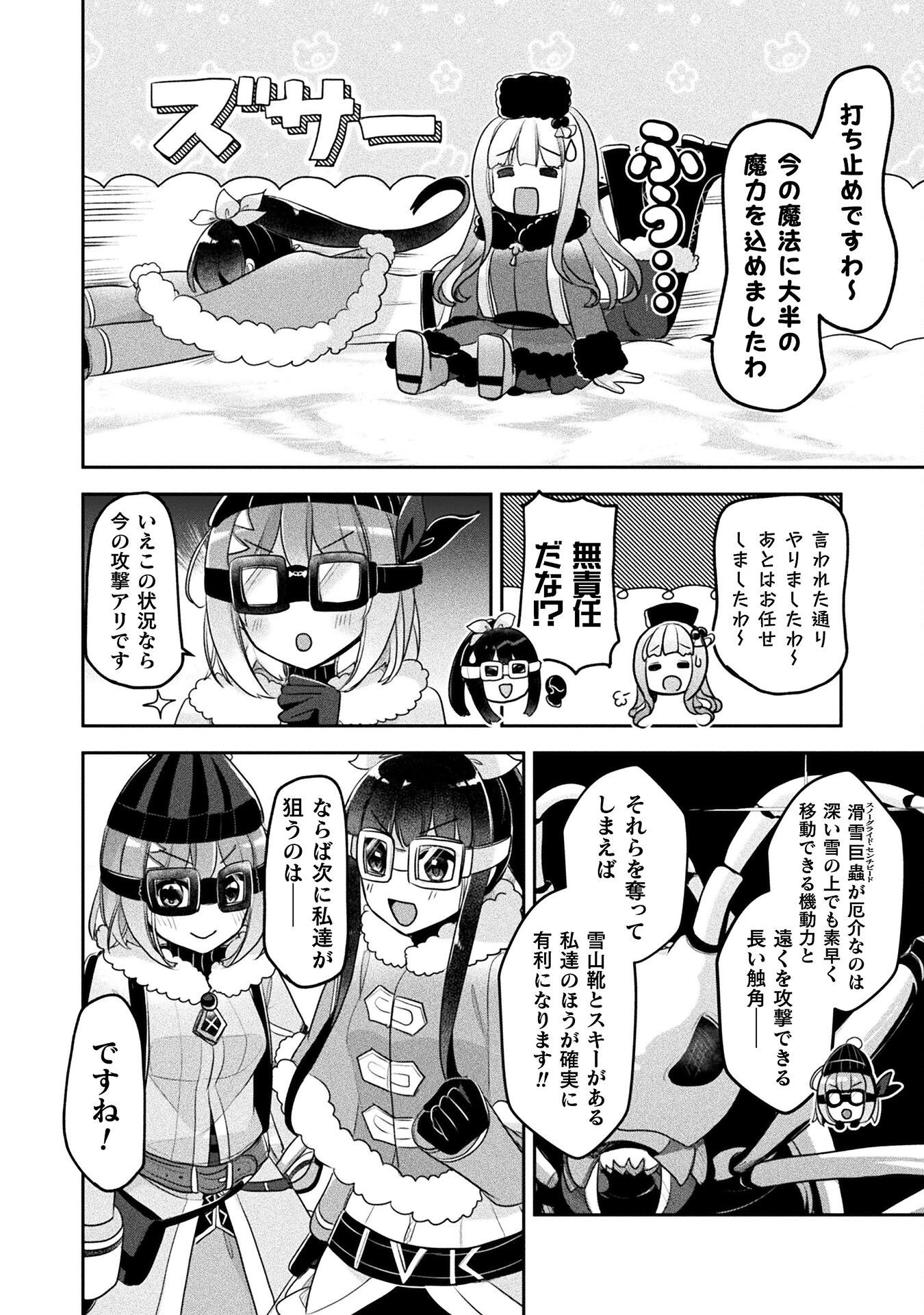 Shinmai Renkinjutsushi no Tenpo Keiei - Chapter 51 - Page 16