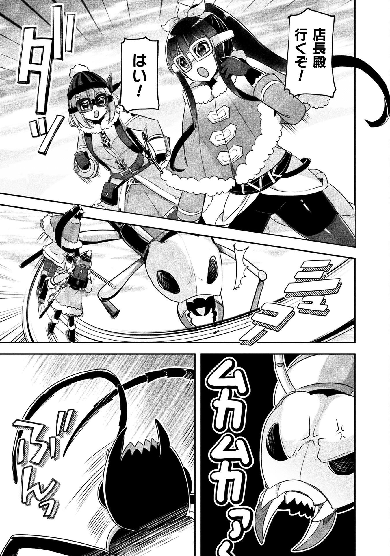 Shinmai Renkinjutsushi no Tenpo Keiei - Chapter 51 - Page 17