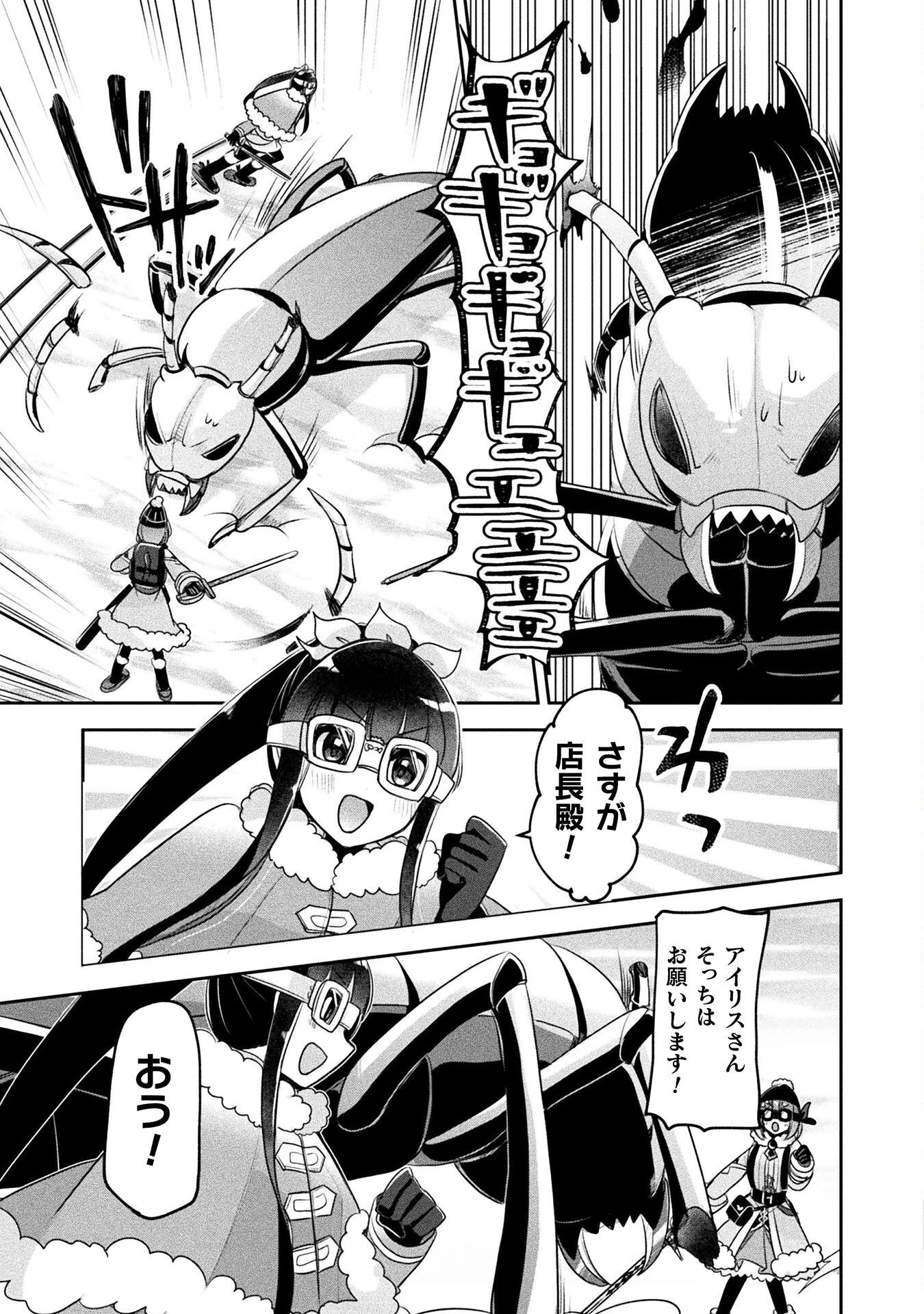 Shinmai Renkinjutsushi no Tenpo Keiei - Chapter 51 - Page 19