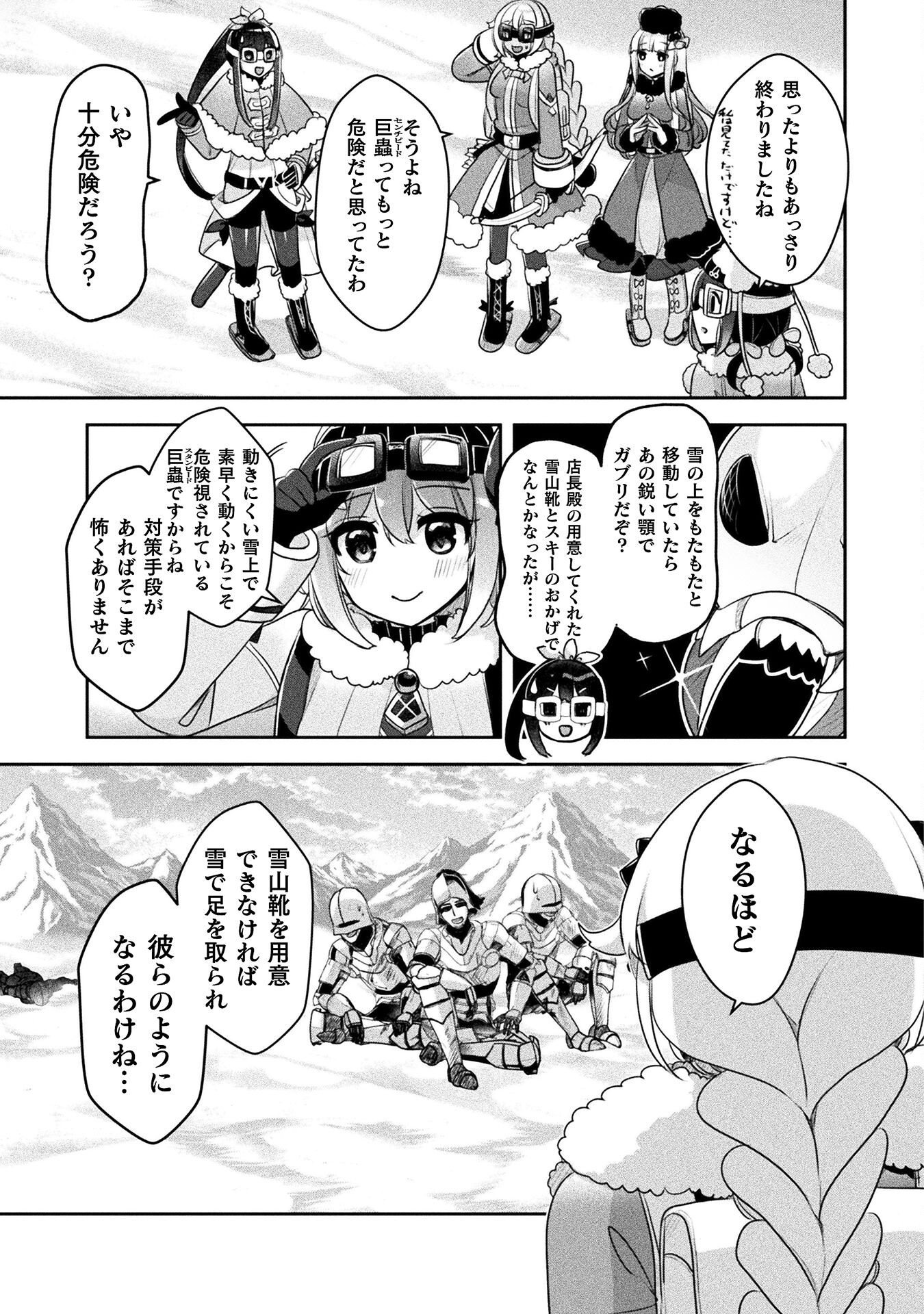 Shinmai Renkinjutsushi no Tenpo Keiei - Chapter 51 - Page 23