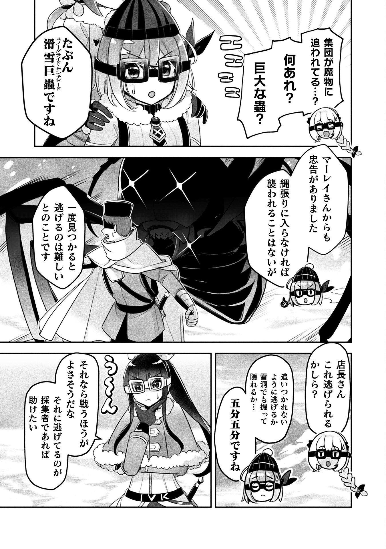 Shinmai Renkinjutsushi no Tenpo Keiei - Chapter 51 - Page 3