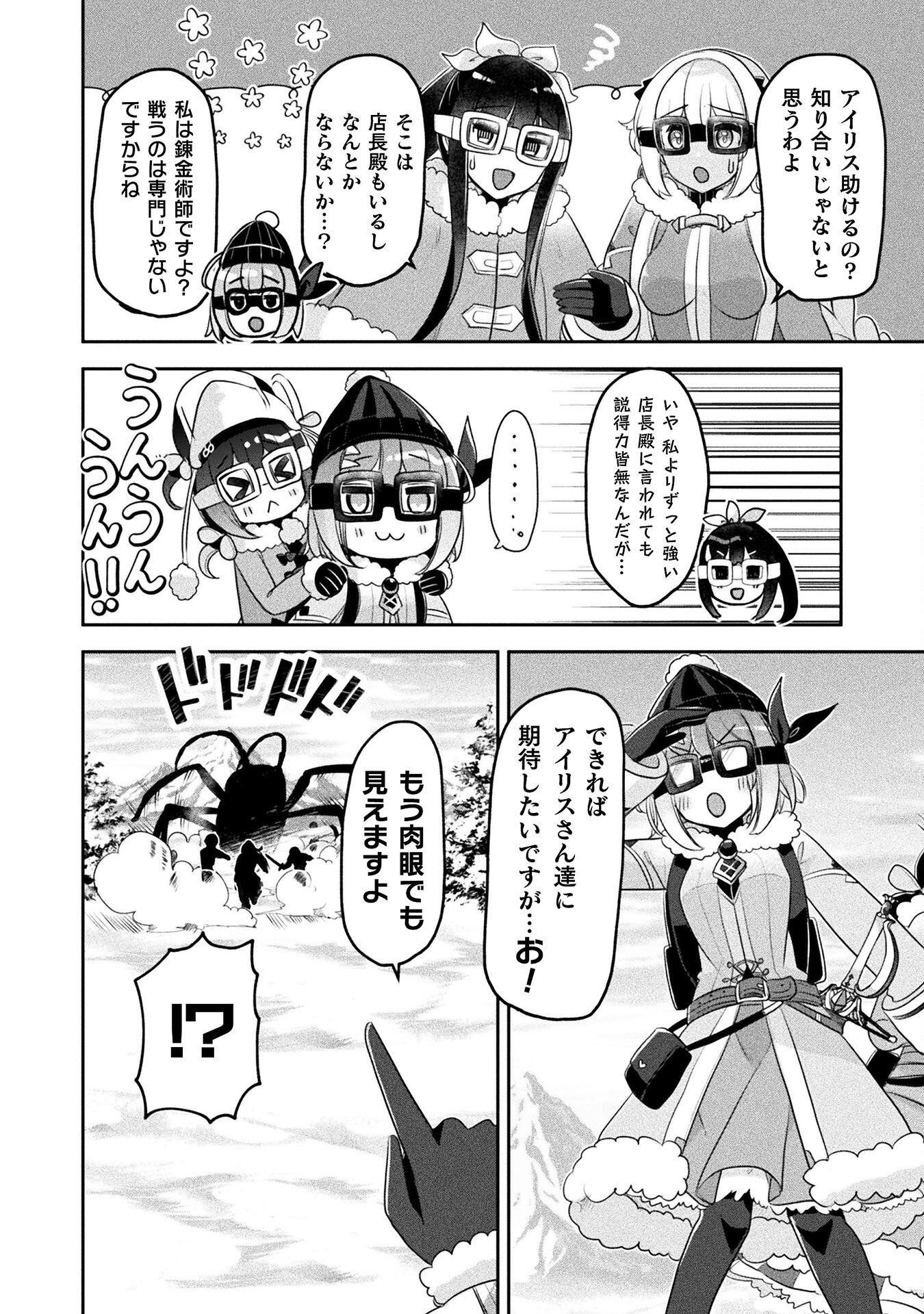 Shinmai Renkinjutsushi no Tenpo Keiei - Chapter 51 - Page 4