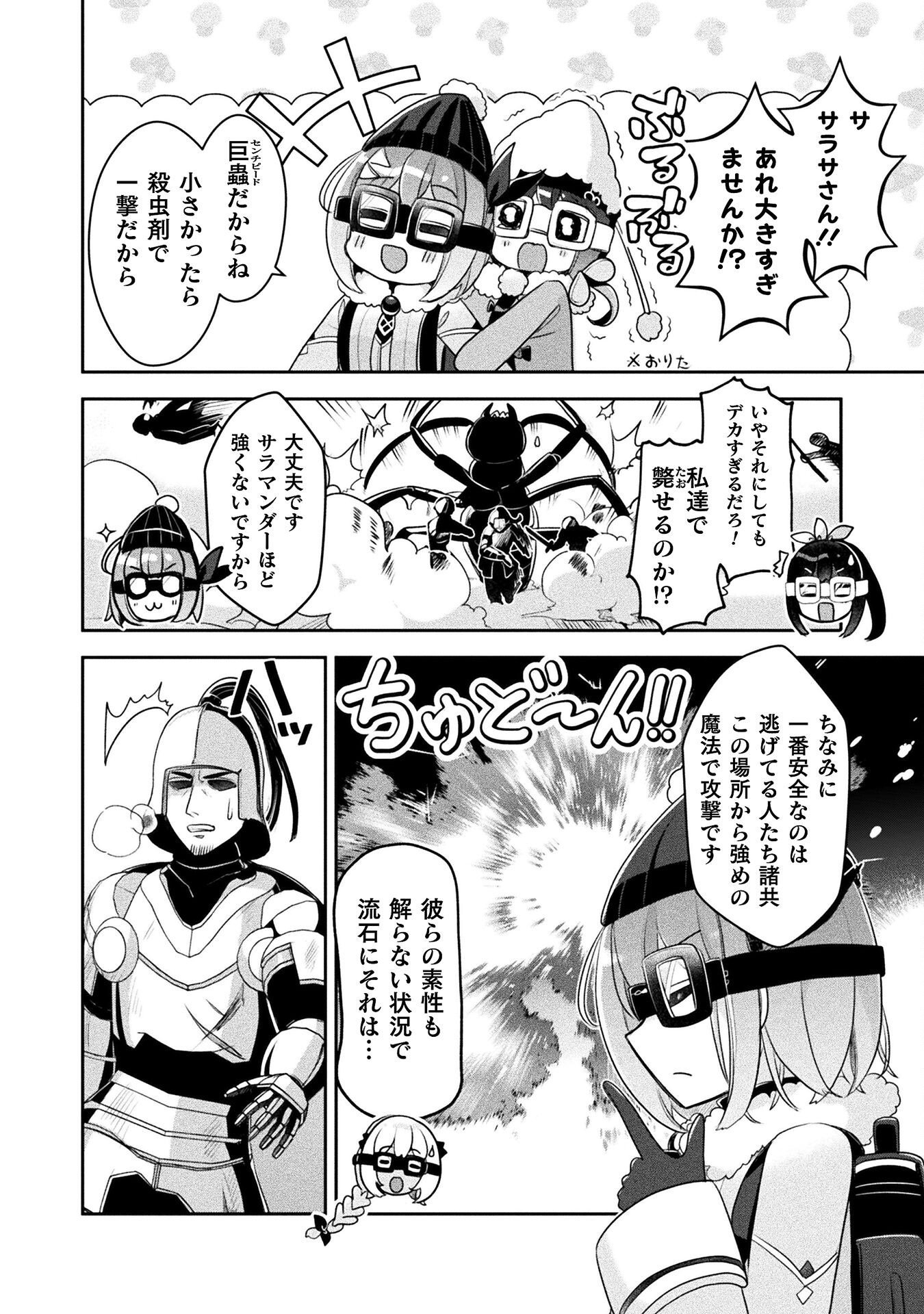 Shinmai Renkinjutsushi no Tenpo Keiei - Chapter 51 - Page 6