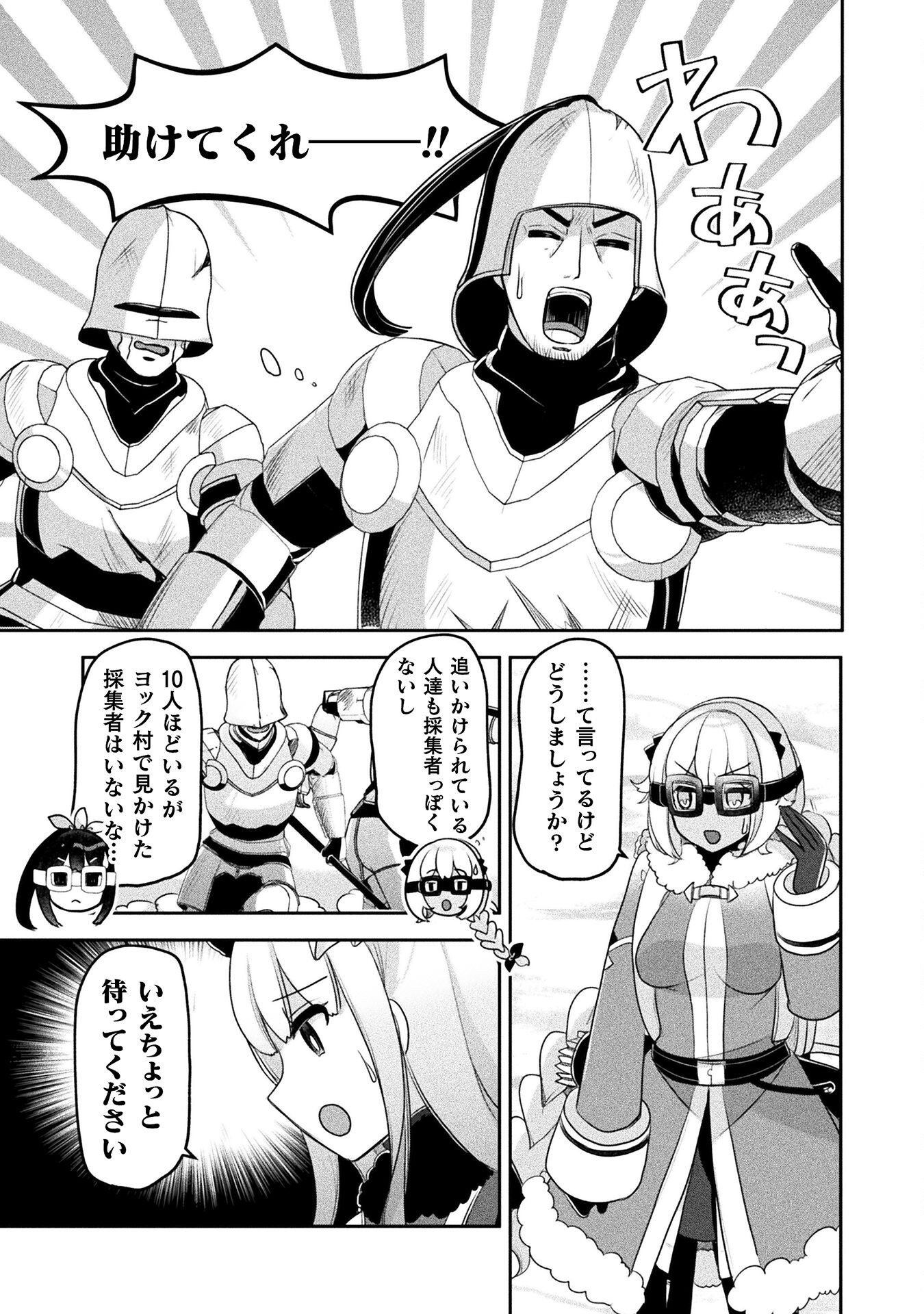 Shinmai Renkinjutsushi no Tenpo Keiei - Chapter 51 - Page 7