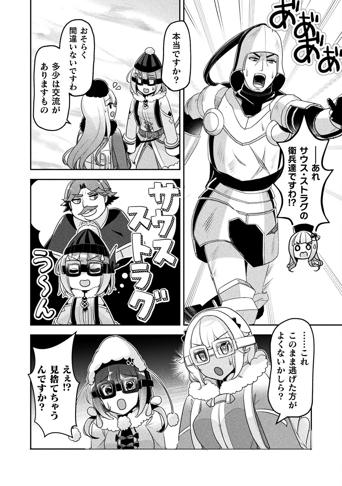 Shinmai Renkinjutsushi no Tenpo Keiei - Chapter 51 - Page 8