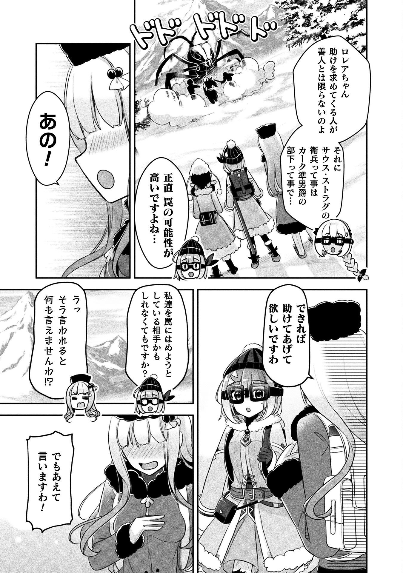 Shinmai Renkinjutsushi no Tenpo Keiei - Chapter 51 - Page 9