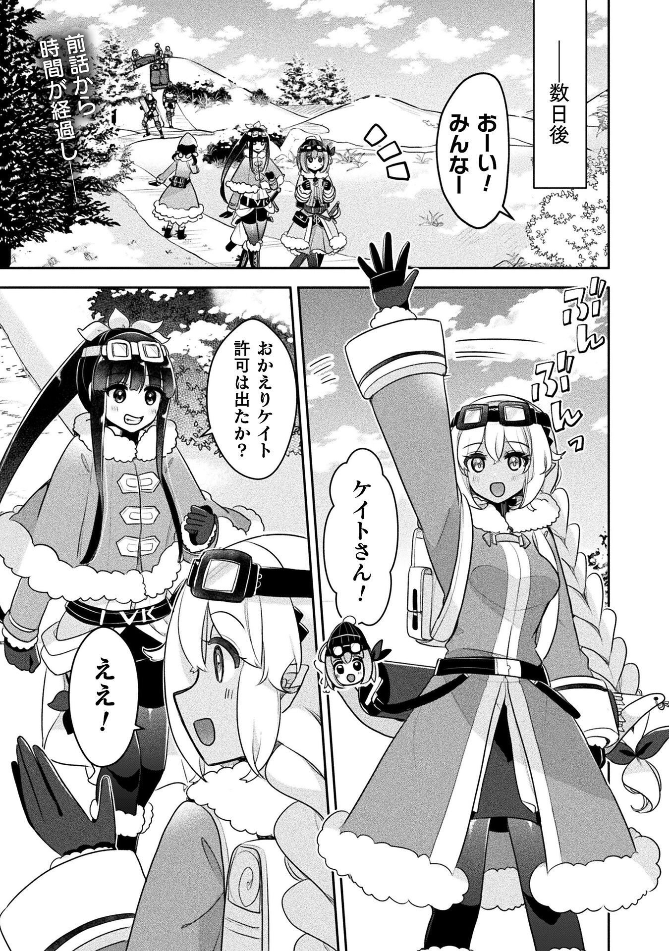 Shinmai Renkinjutsushi no Tenpo Keiei - Chapter 53 - Page 1