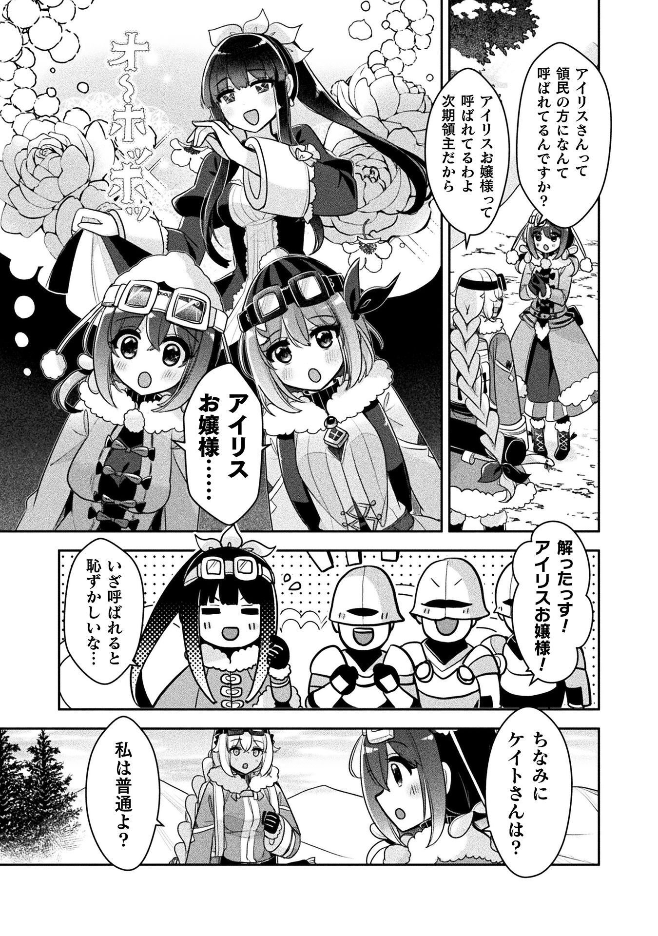 Shinmai Renkinjutsushi no Tenpo Keiei - Chapter 53 - Page 11