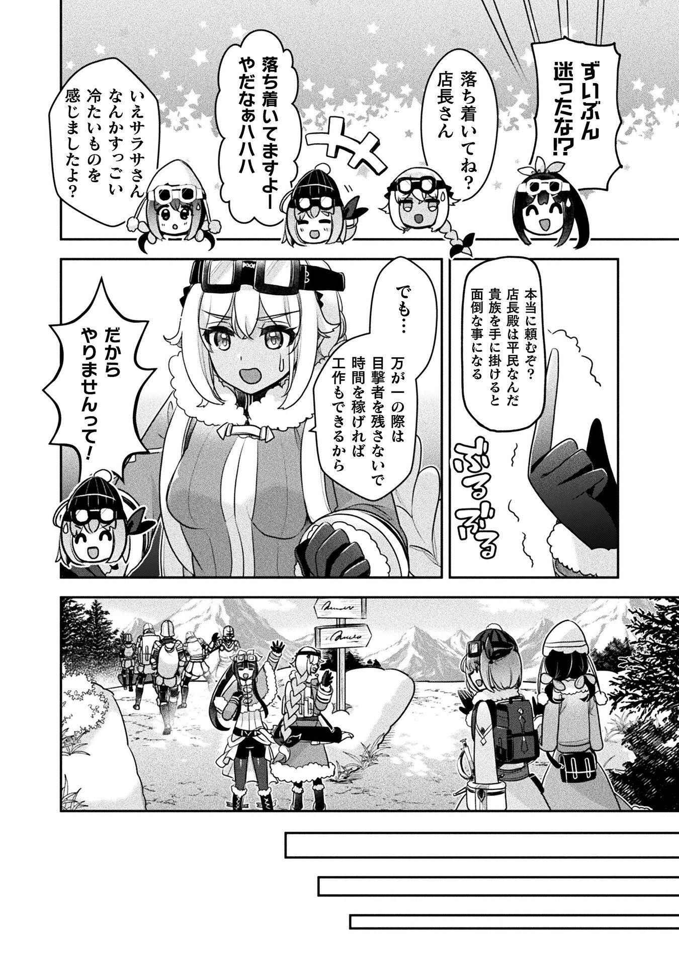 Shinmai Renkinjutsushi no Tenpo Keiei - Chapter 53 - Page 16