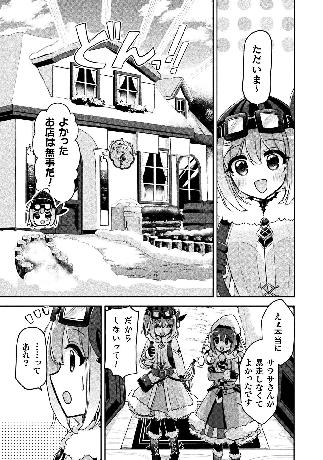 Shinmai Renkinjutsushi no Tenpo Keiei - Chapter 53 - Page 17