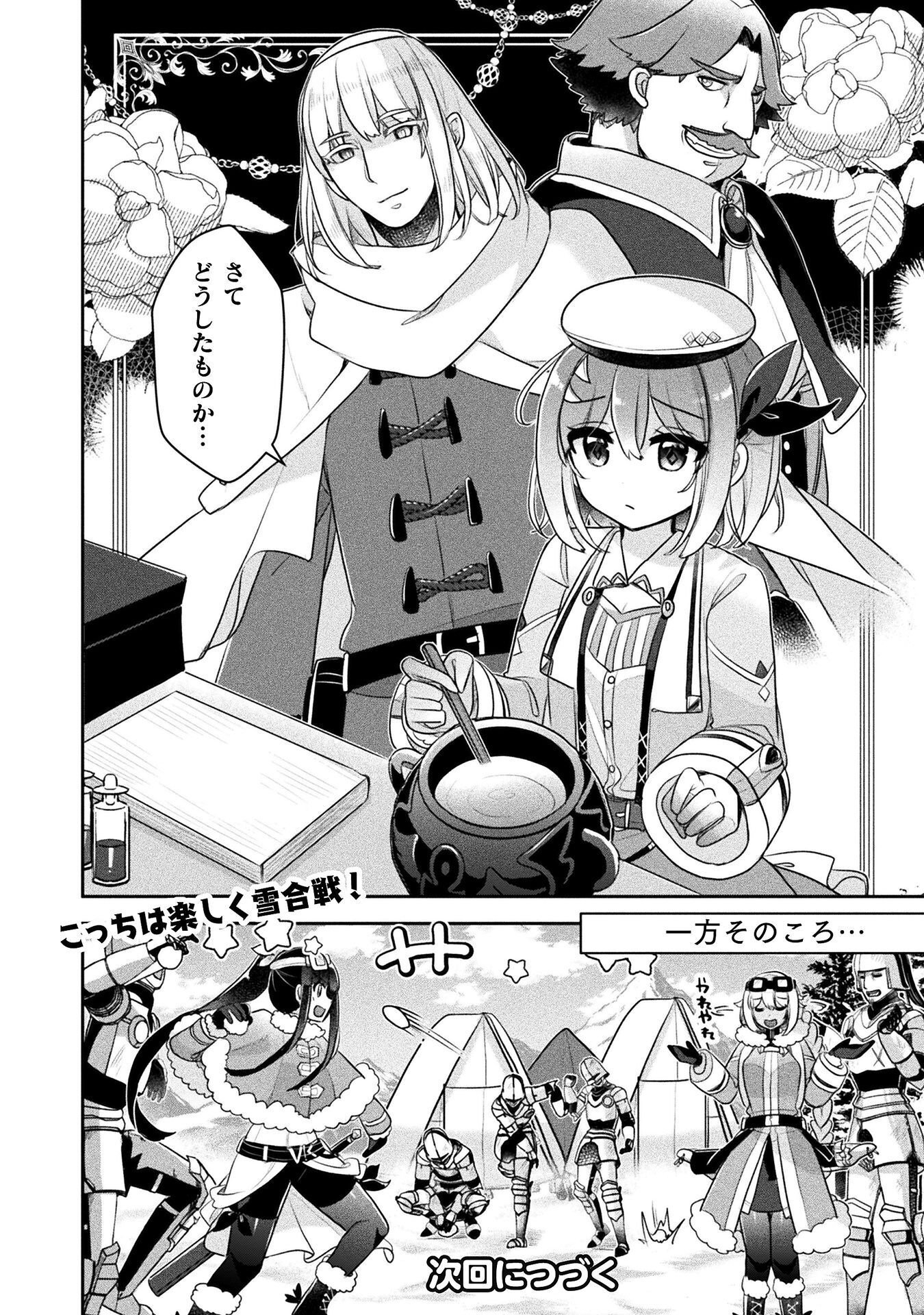 Shinmai Renkinjutsushi no Tenpo Keiei - Chapter 53 - Page 22