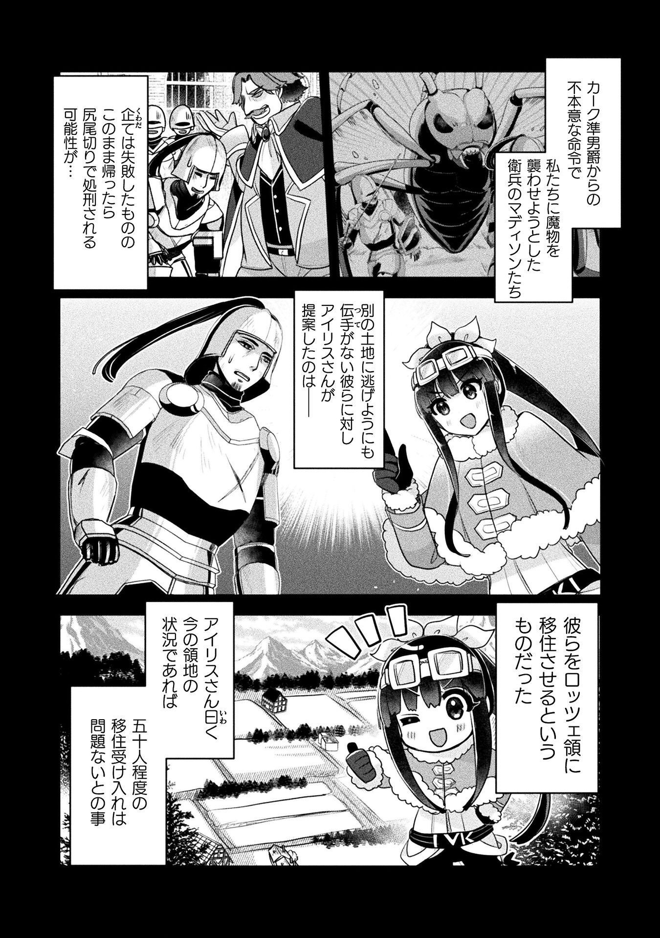 Shinmai Renkinjutsushi no Tenpo Keiei - Chapter 53 - Page 4