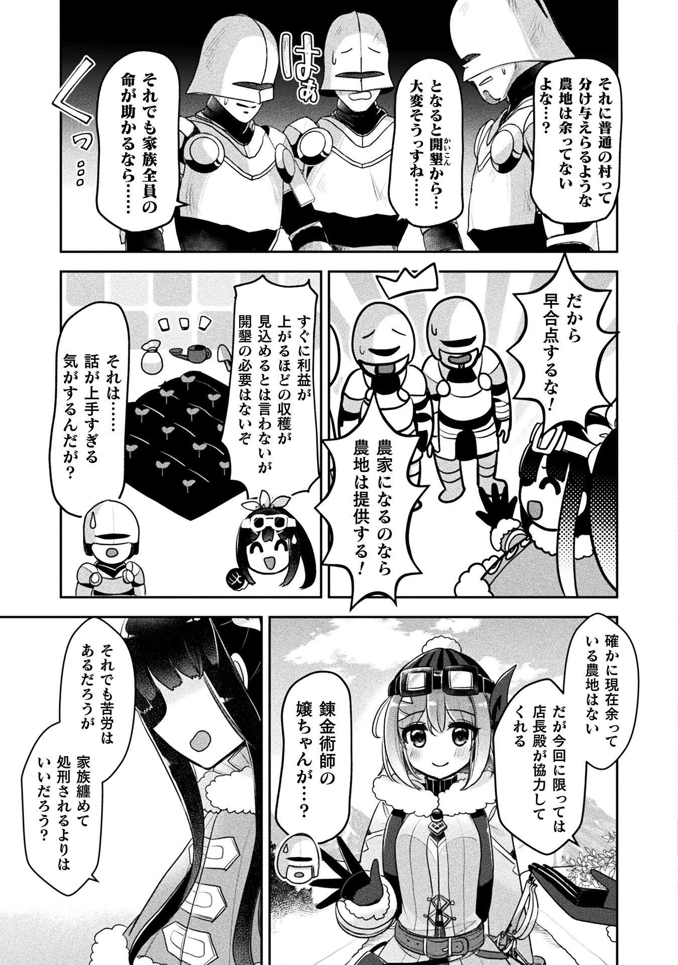 Shinmai Renkinjutsushi no Tenpo Keiei - Chapter 53 - Page 9