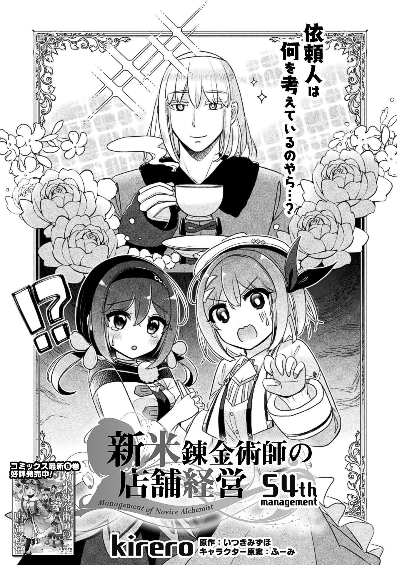 Shinmai Renkinjutsushi no Tenpo Keiei - Chapter 54 - Page 1