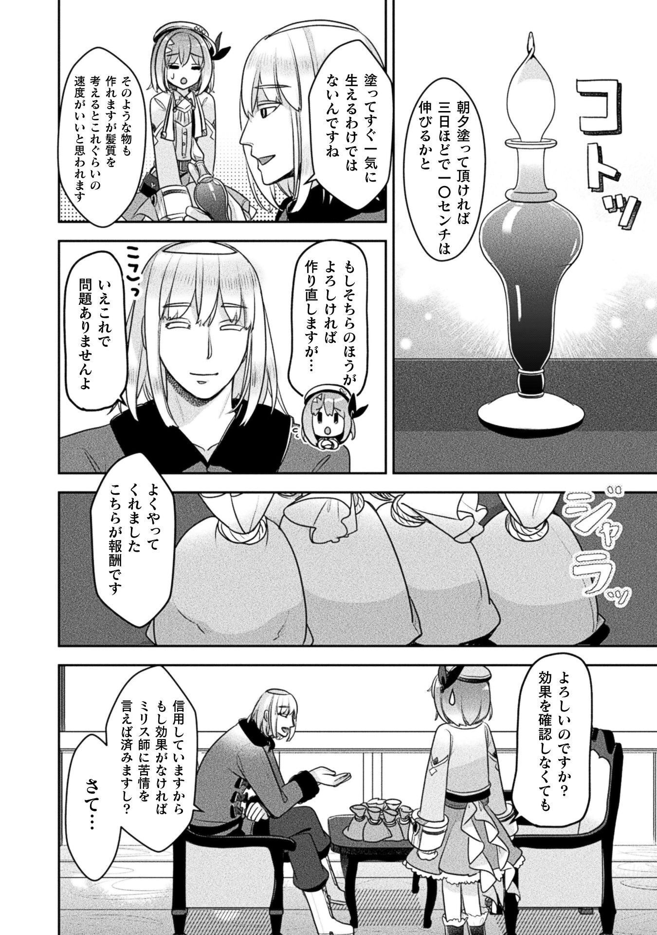 Shinmai Renkinjutsushi no Tenpo Keiei - Chapter 54 - Page 10