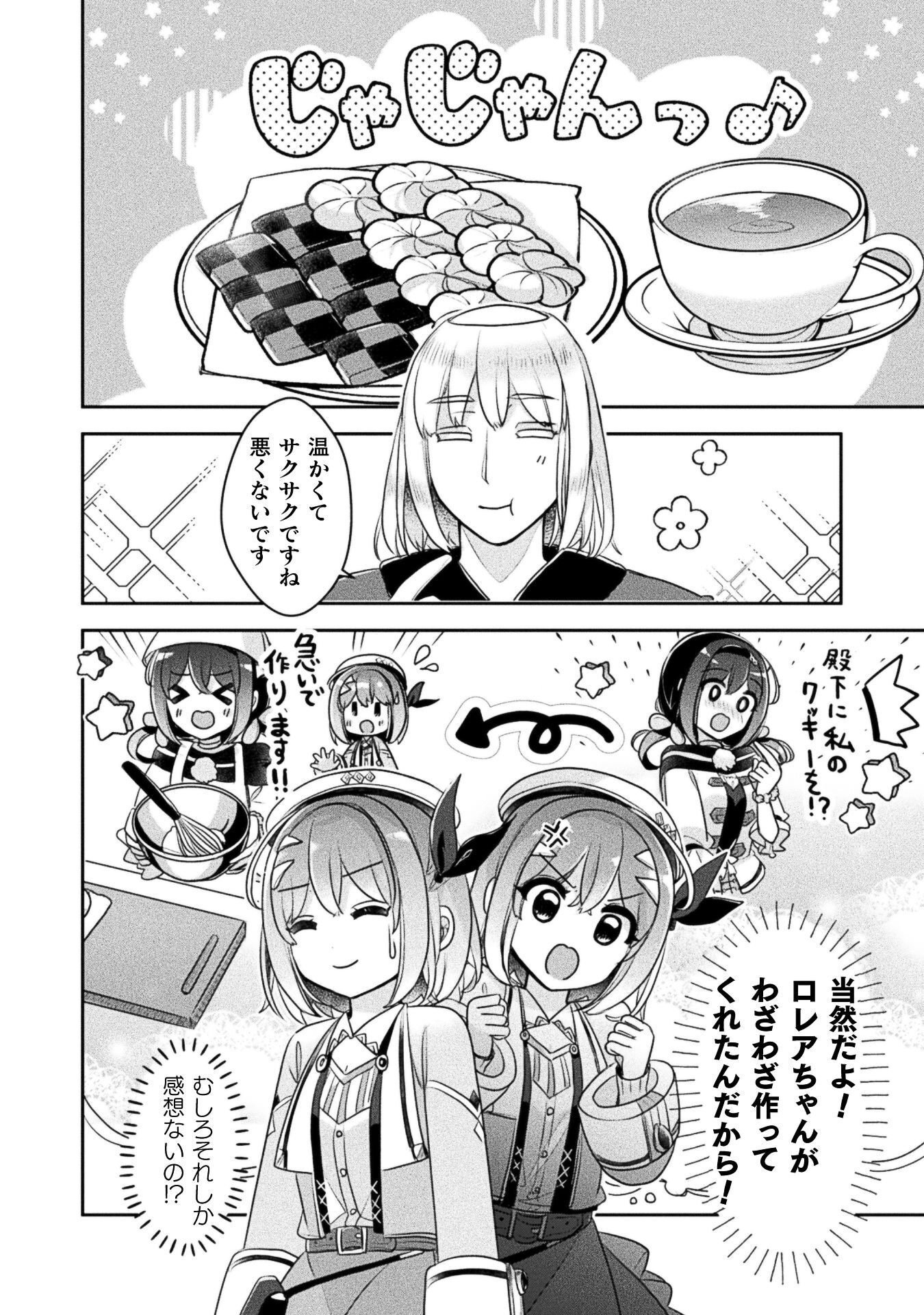 Shinmai Renkinjutsushi no Tenpo Keiei - Chapter 54 - Page 12