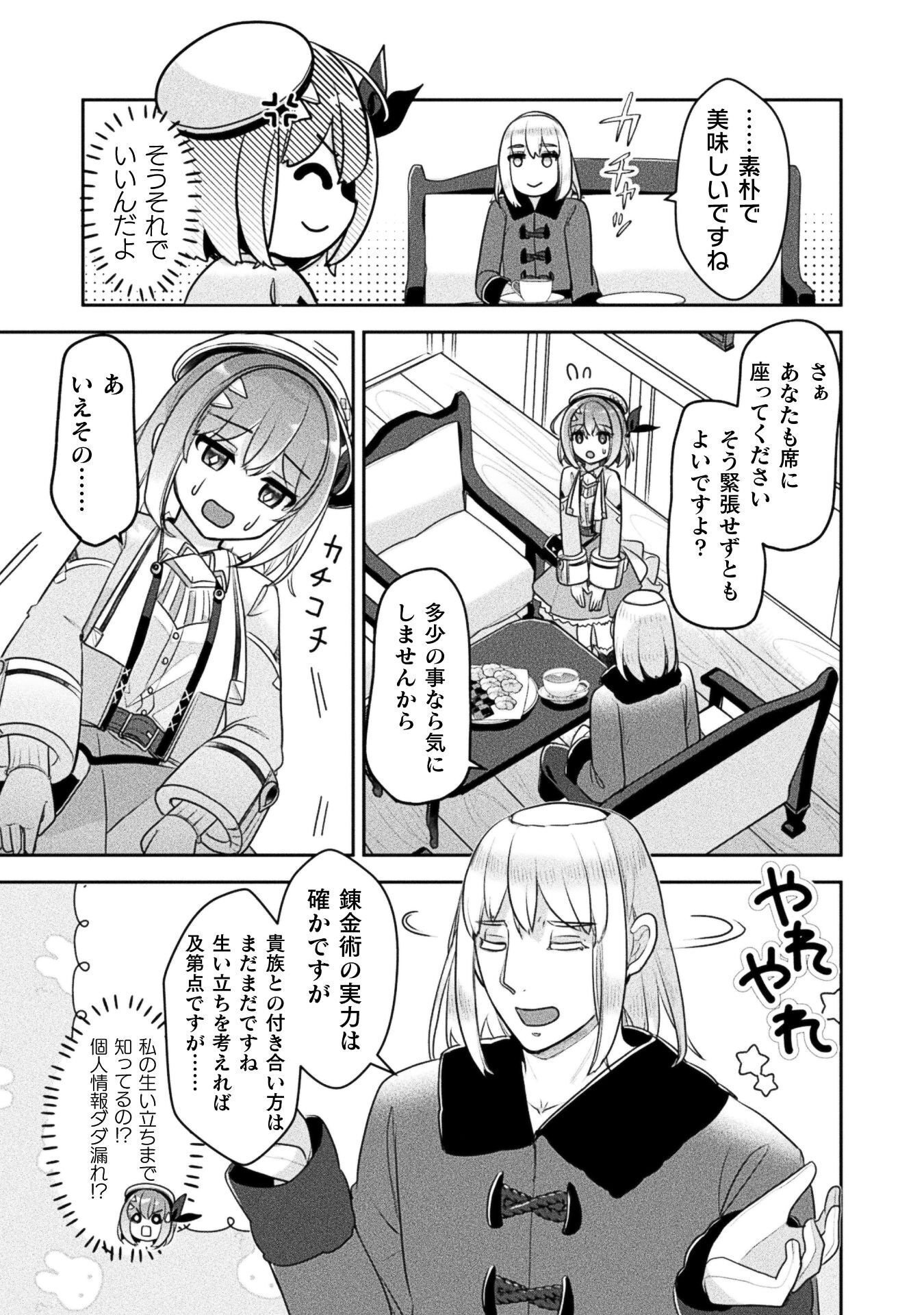 Shinmai Renkinjutsushi no Tenpo Keiei - Chapter 54 - Page 13