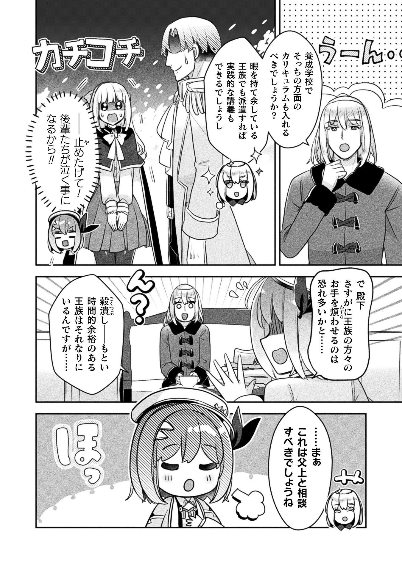 Shinmai Renkinjutsushi no Tenpo Keiei - Chapter 54 - Page 14