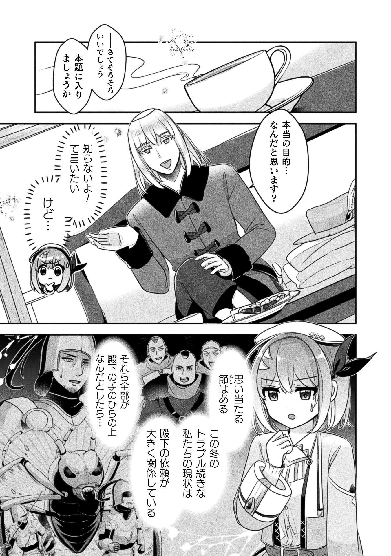 Shinmai Renkinjutsushi no Tenpo Keiei - Chapter 54 - Page 15