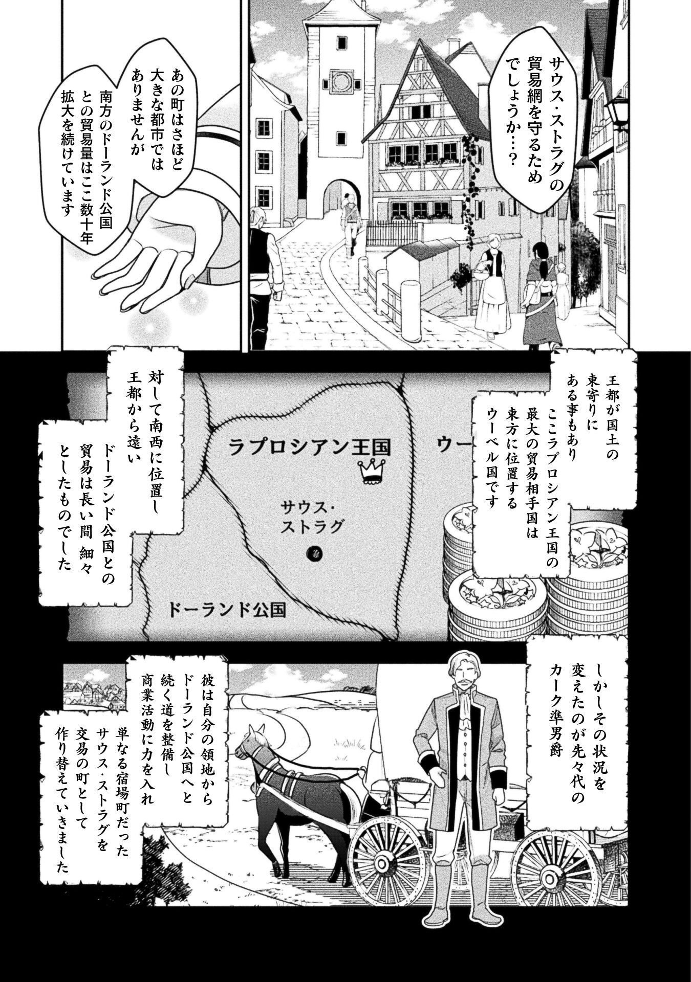 Shinmai Renkinjutsushi no Tenpo Keiei - Chapter 54 - Page 17