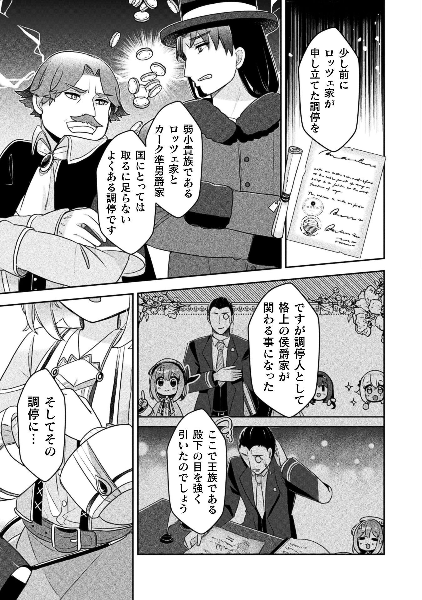 Shinmai Renkinjutsushi no Tenpo Keiei - Chapter 54 - Page 19