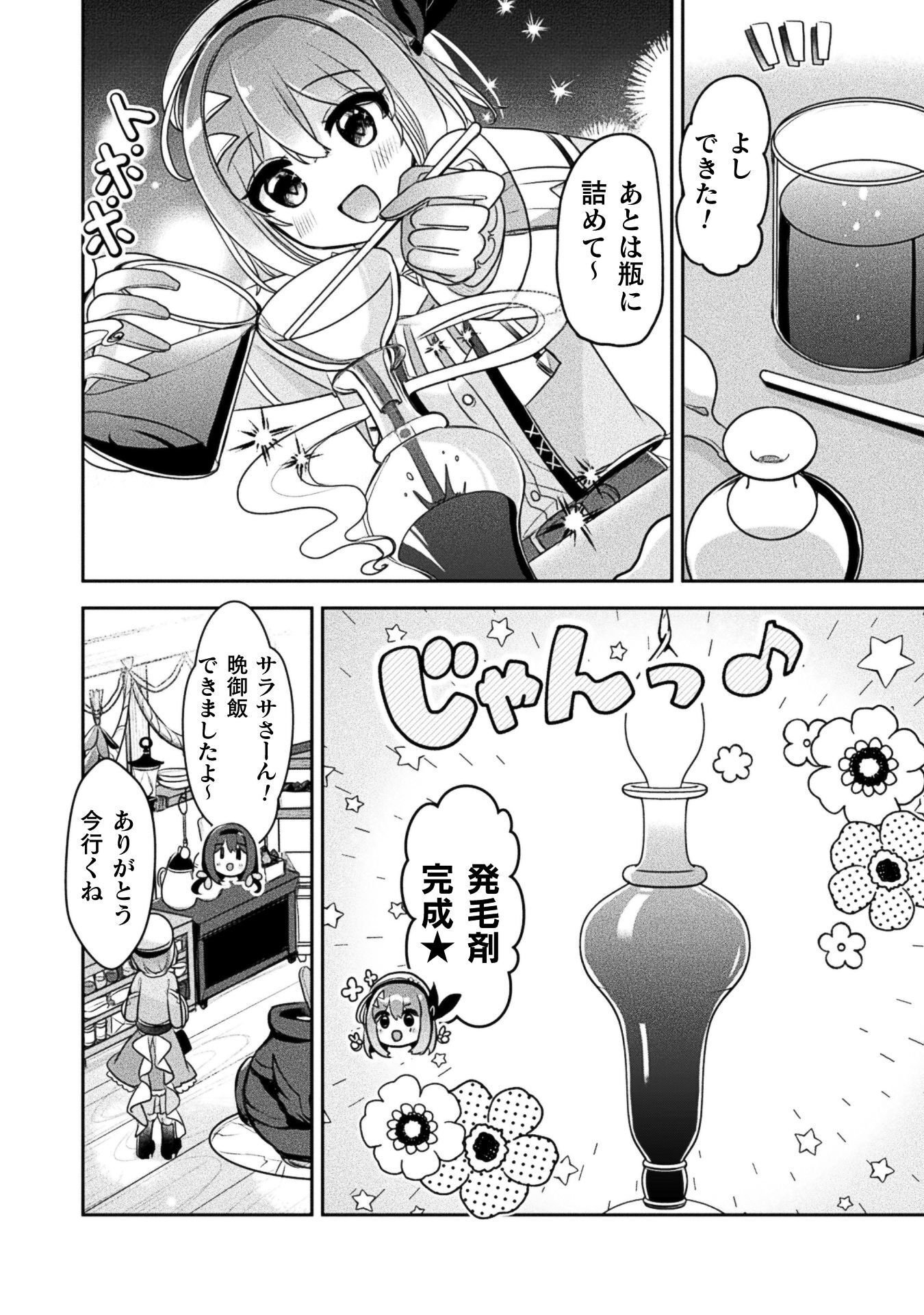 Shinmai Renkinjutsushi no Tenpo Keiei - Chapter 54 - Page 2