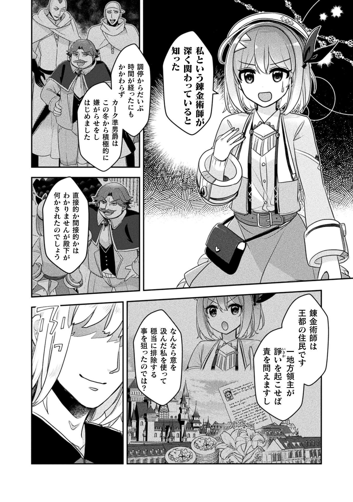 Shinmai Renkinjutsushi no Tenpo Keiei - Chapter 54 - Page 20