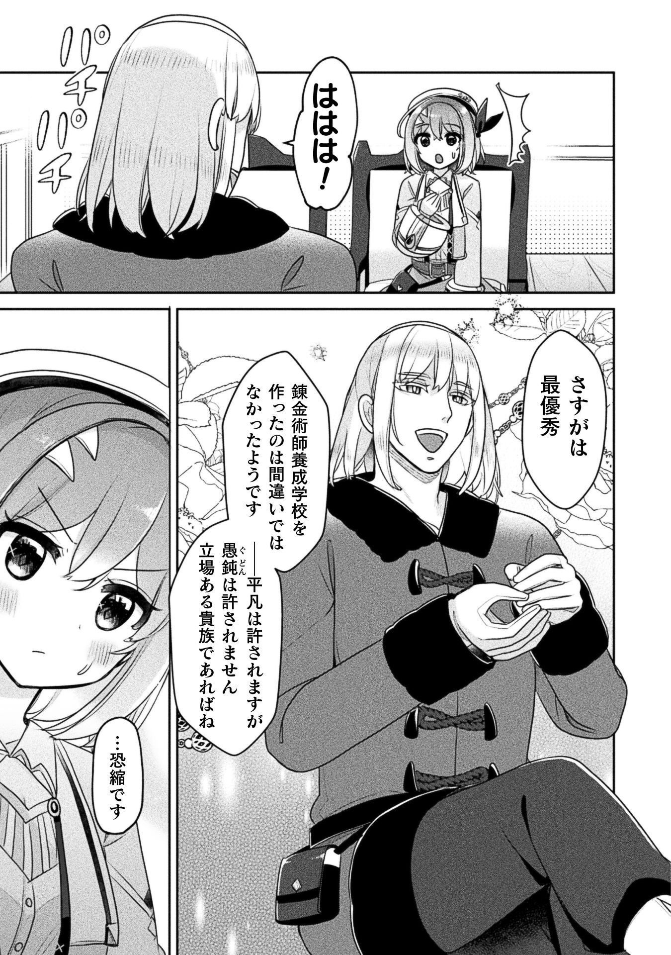 Shinmai Renkinjutsushi no Tenpo Keiei - Chapter 54 - Page 21