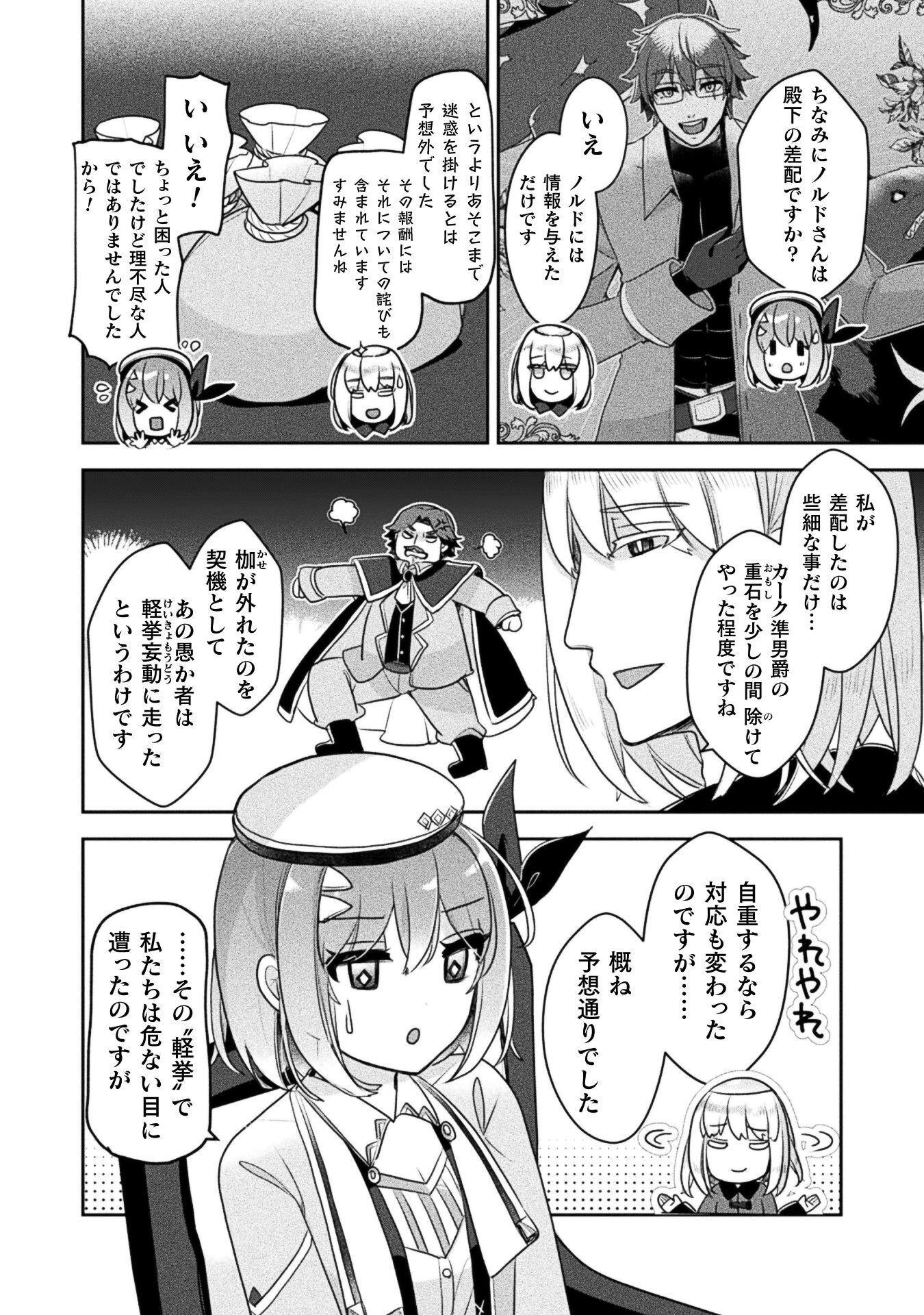 Shinmai Renkinjutsushi no Tenpo Keiei - Chapter 54 - Page 22