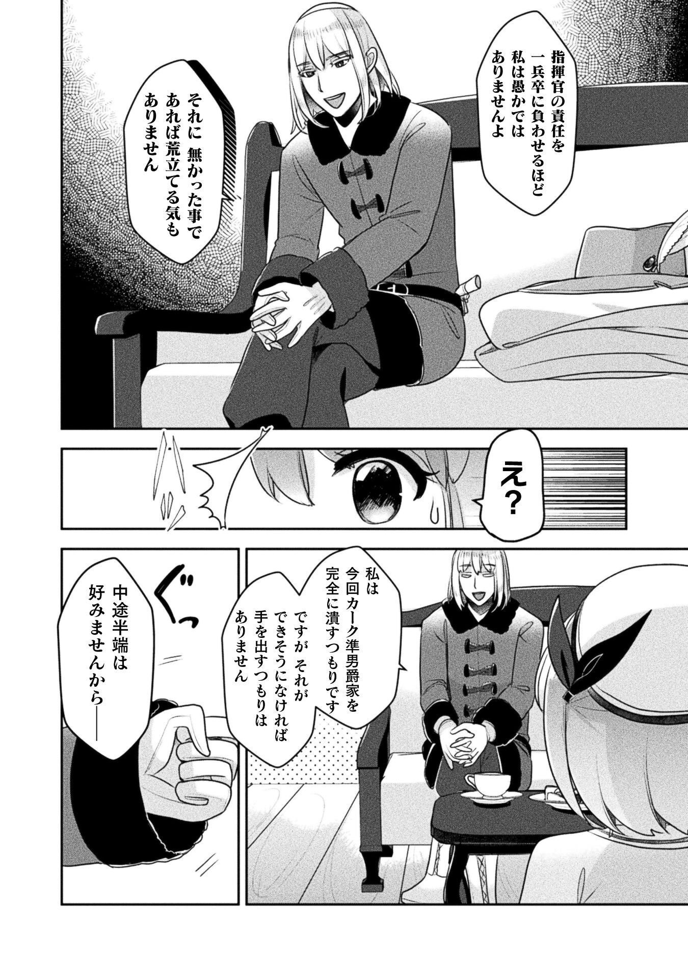 Shinmai Renkinjutsushi no Tenpo Keiei - Chapter 54 - Page 24