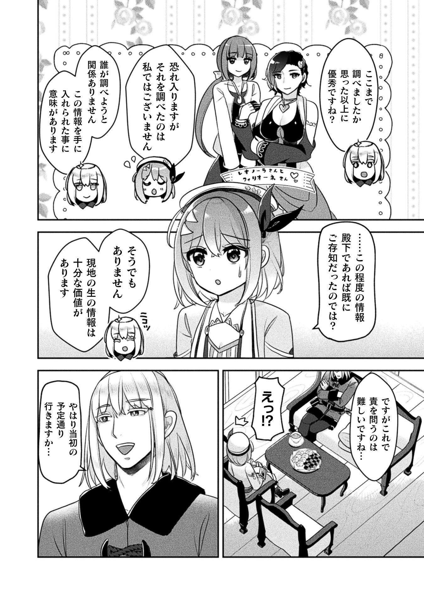 Shinmai Renkinjutsushi no Tenpo Keiei - Chapter 54 - Page 26