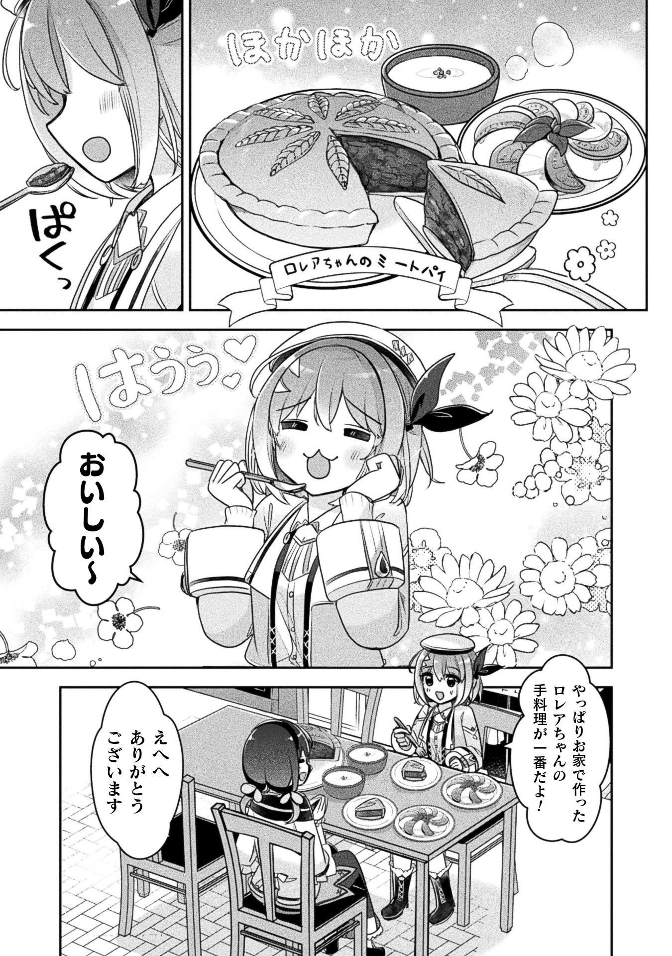 Shinmai Renkinjutsushi no Tenpo Keiei - Chapter 54 - Page 3