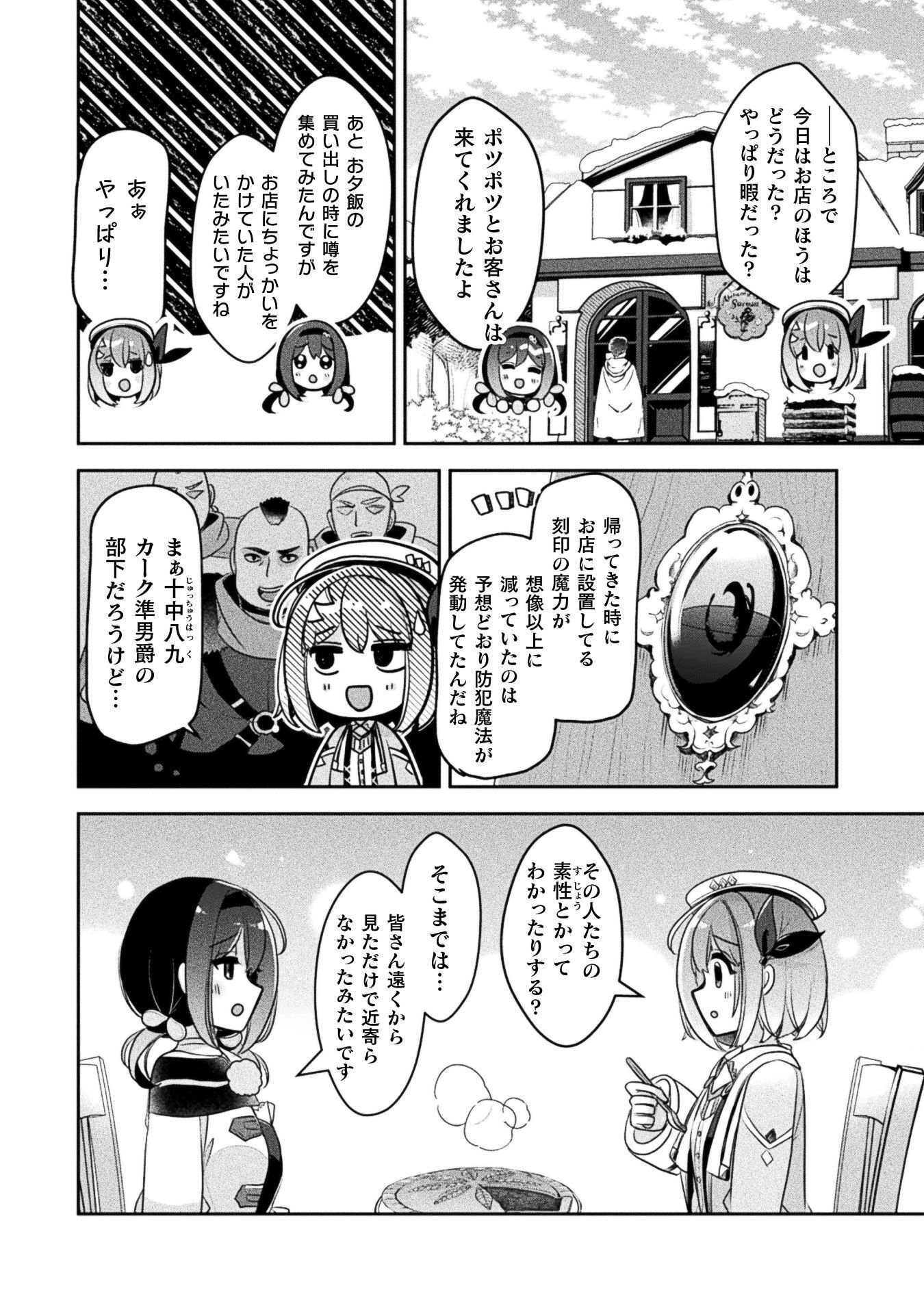 Shinmai Renkinjutsushi no Tenpo Keiei - Chapter 54 - Page 4