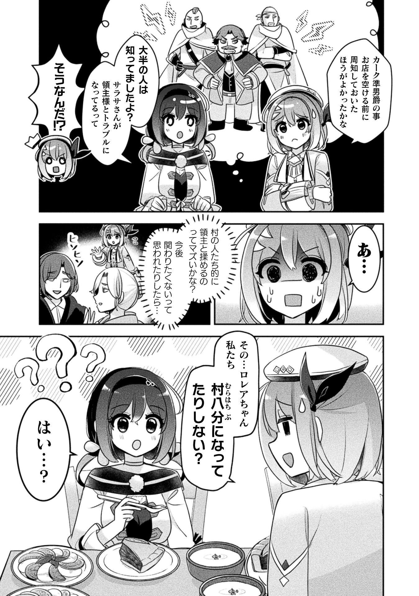 Shinmai Renkinjutsushi no Tenpo Keiei - Chapter 54 - Page 5