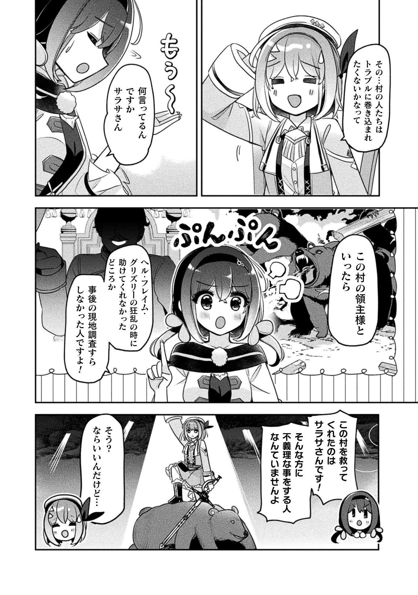 Shinmai Renkinjutsushi no Tenpo Keiei - Chapter 54 - Page 6