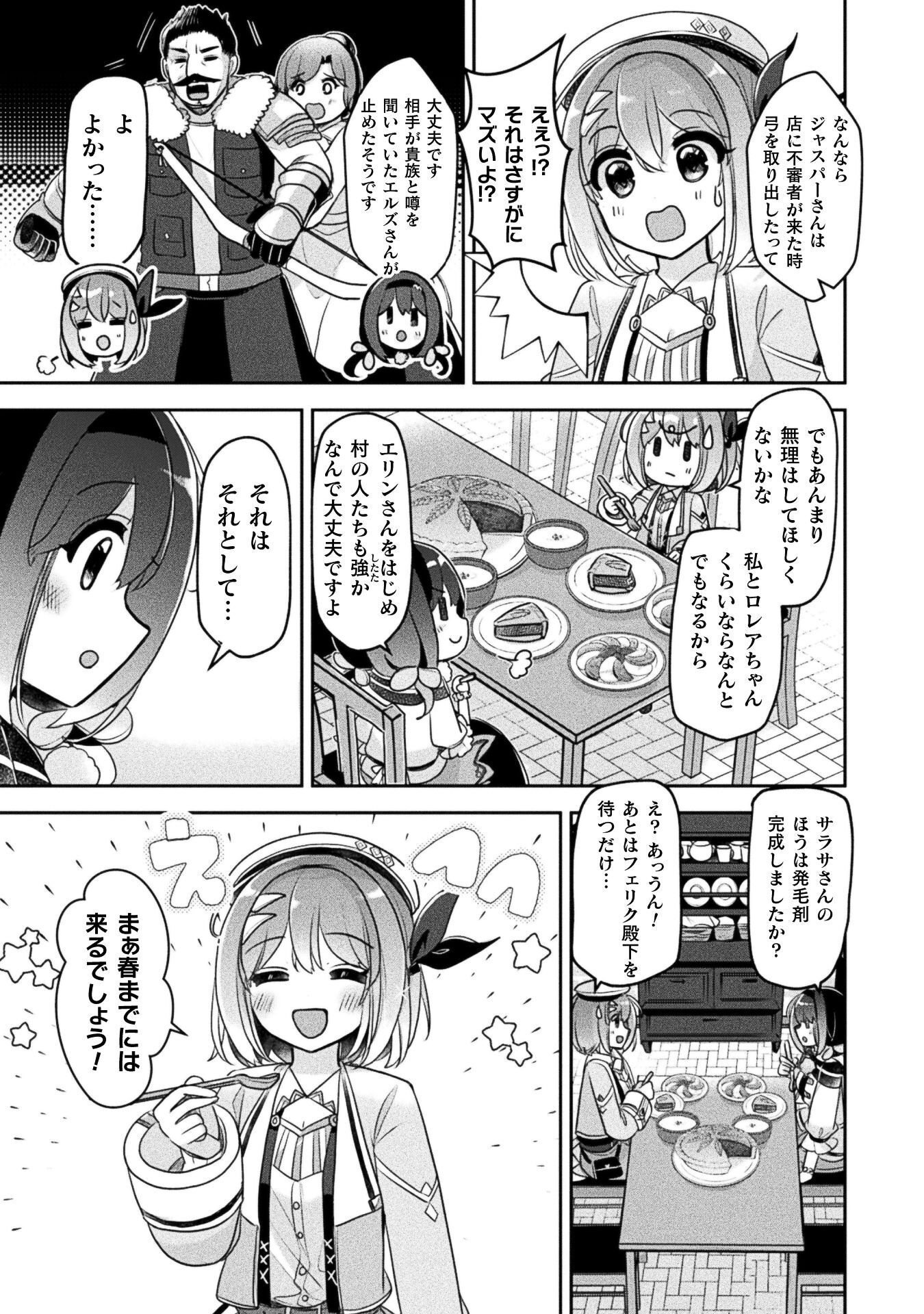 Shinmai Renkinjutsushi no Tenpo Keiei - Chapter 54 - Page 7