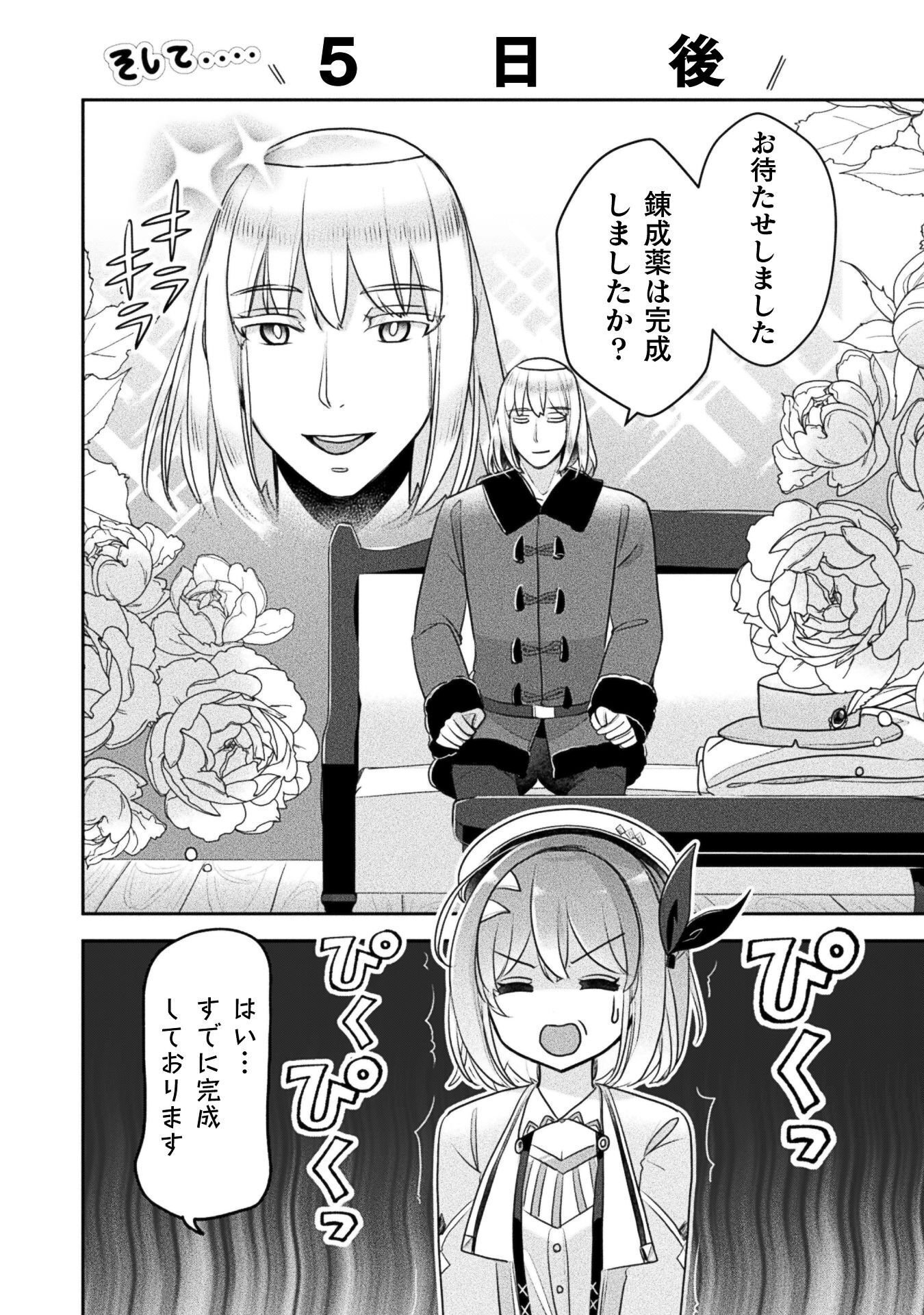 Shinmai Renkinjutsushi no Tenpo Keiei - Chapter 54 - Page 8