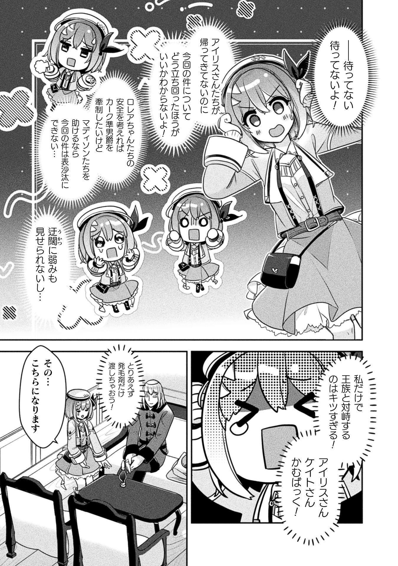 Shinmai Renkinjutsushi no Tenpo Keiei - Chapter 54 - Page 9