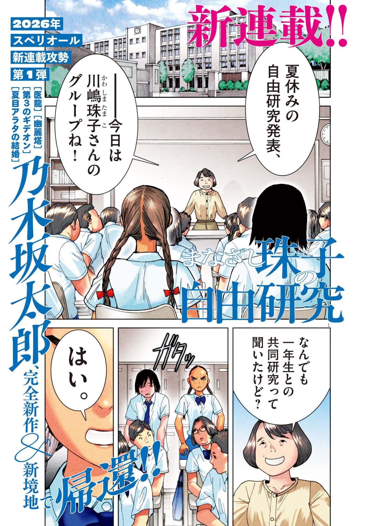 Manazashi Tamako no Jiyuu Kenkyuu - Chapter 1 - Page 1