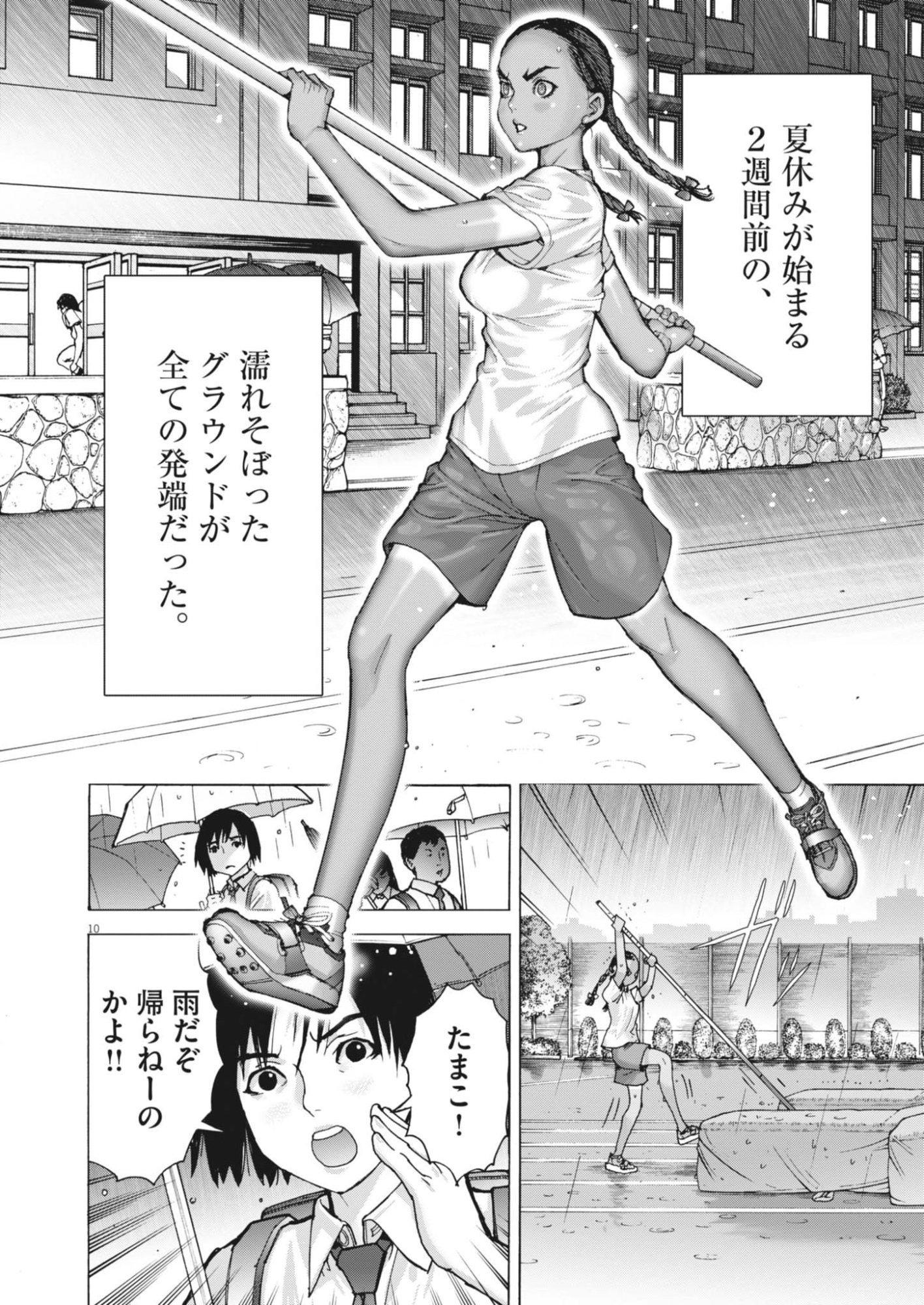 Manazashi Tamako no Jiyuu Kenkyuu - Chapter 1 - Page 10