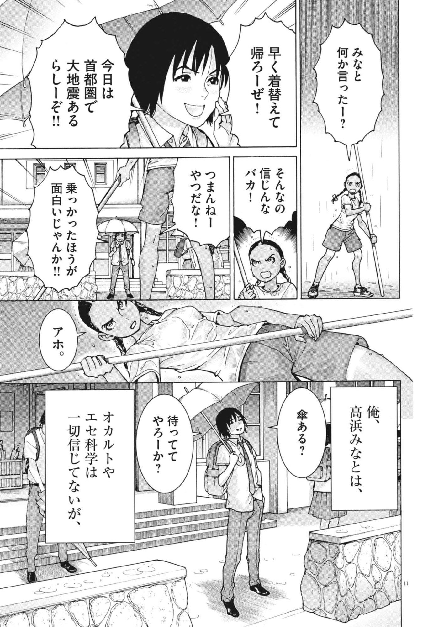 Manazashi Tamako no Jiyuu Kenkyuu - Chapter 1 - Page 11