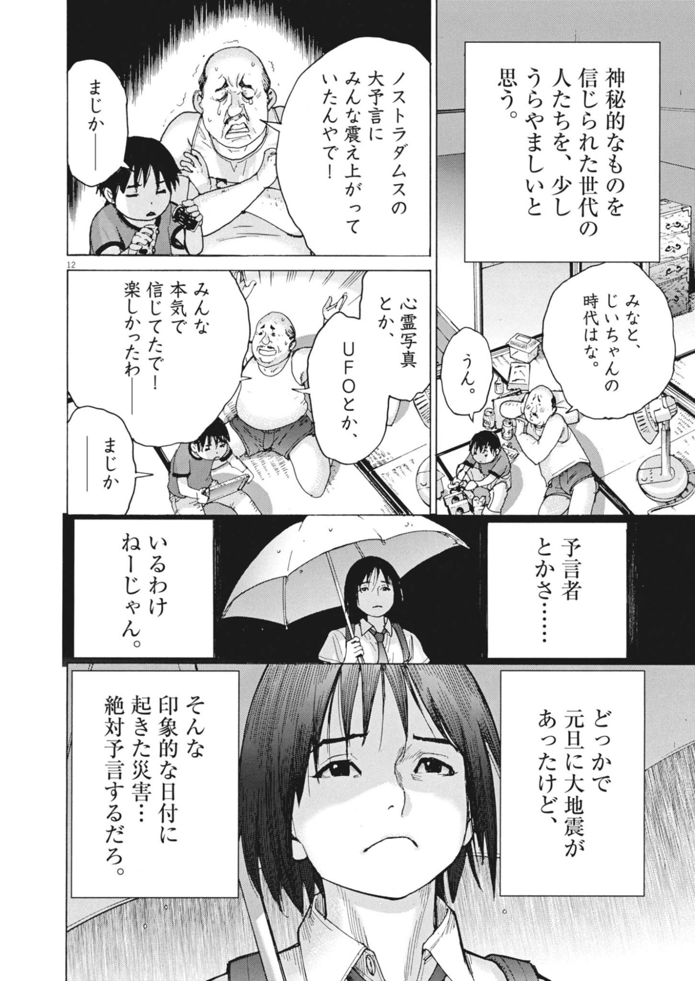 Manazashi Tamako no Jiyuu Kenkyuu - Chapter 1 - Page 12