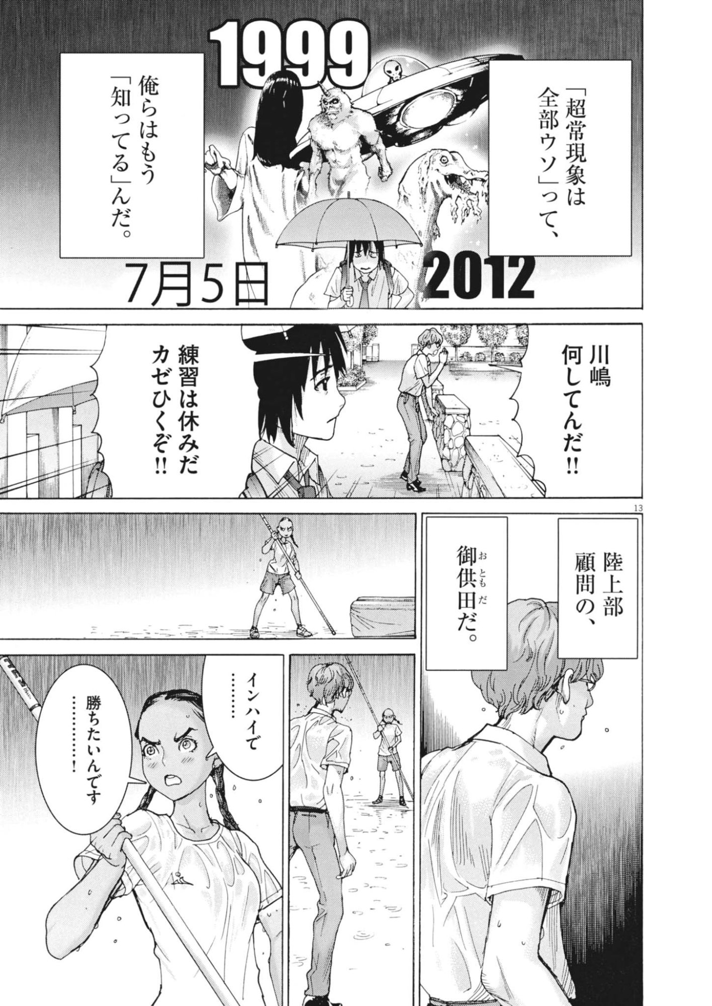 Manazashi Tamako no Jiyuu Kenkyuu - Chapter 1 - Page 13